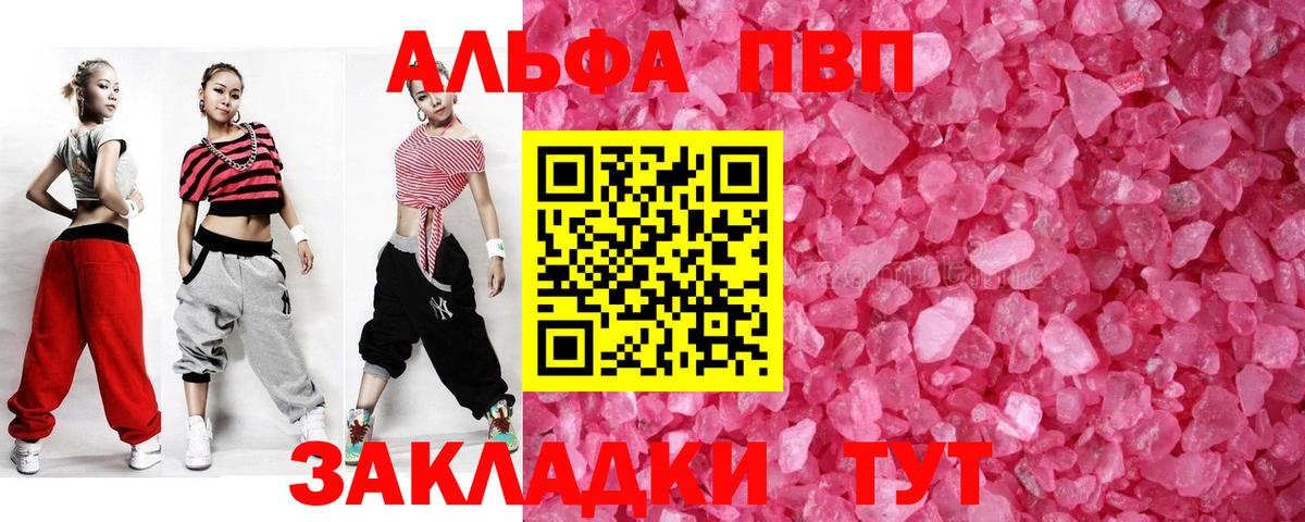 A-PVP крисы CK Богородск