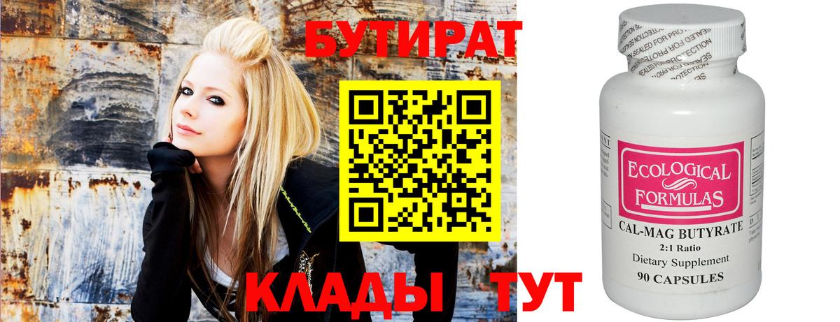 БУТИРАТ буратино Богородск