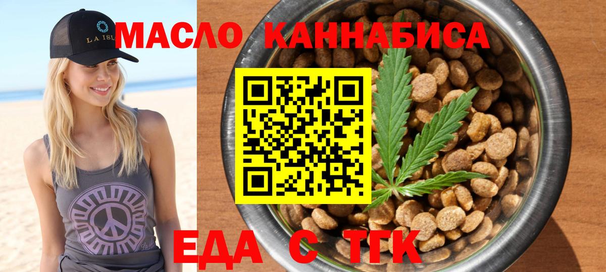 Еда ТГК конопля  Богородск 