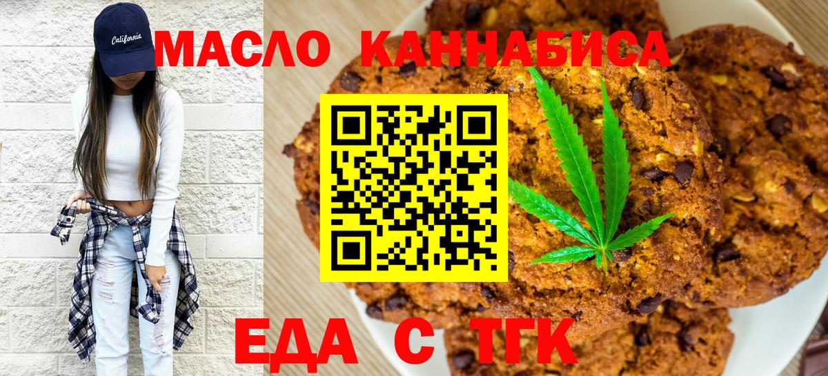 Богородск  Печенье с ТГК конопля  Вход с VPN 