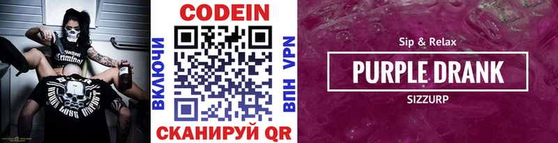 Codein Purple Drank  Богородск 