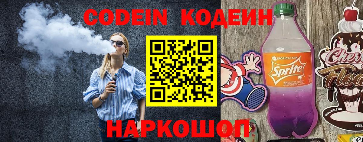Кодеиновый сироп Lean Purple Drank Богородск