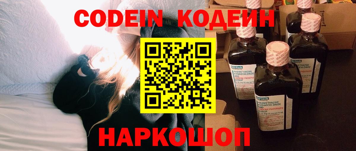 Кодеин напиток Lean (лин)  Кодеиновый сироп Lean Purple Drank  Богородск 
