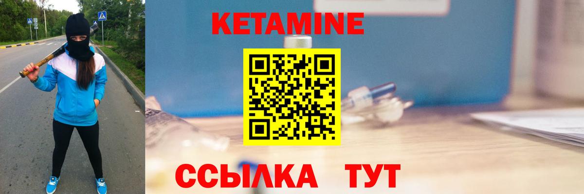 Кетамин VHQ Богородск