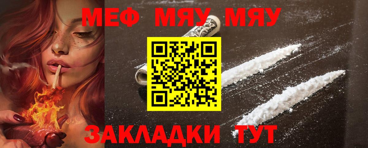 МЯУ-МЯУ  Меф 4 MMC  МЯУ-МЯУ  кракен онион  Богородск  МЕФ мяу мяу 