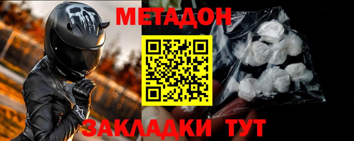 Богородск  Метадон VHQ  Вход с VPN  Метадон белоснежный 