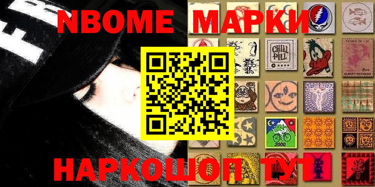 Марки 25I-NBOMe  Вход с VPN  Богородск  Марки 25I-NBOMe 1,8мг 